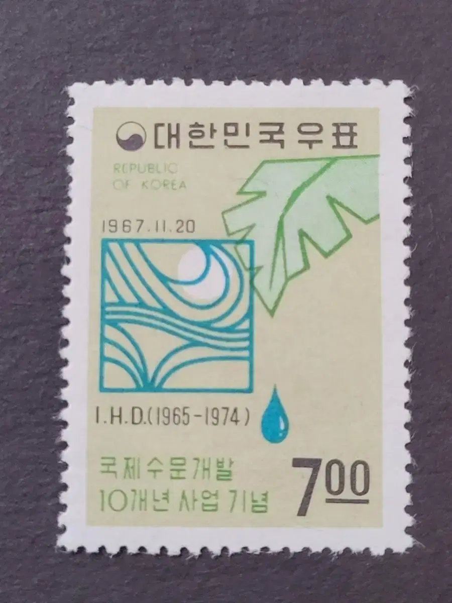 1967년 국제수문개발10개년사업기념 우표